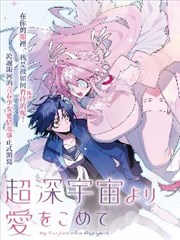 观星人日记动画观测封面